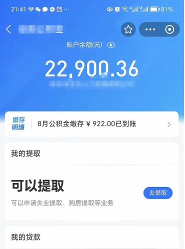 扬中公积金已封存半年怎么取（住房公积金封存半年了怎么提取）